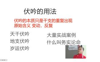 伏吟的用法知识详解