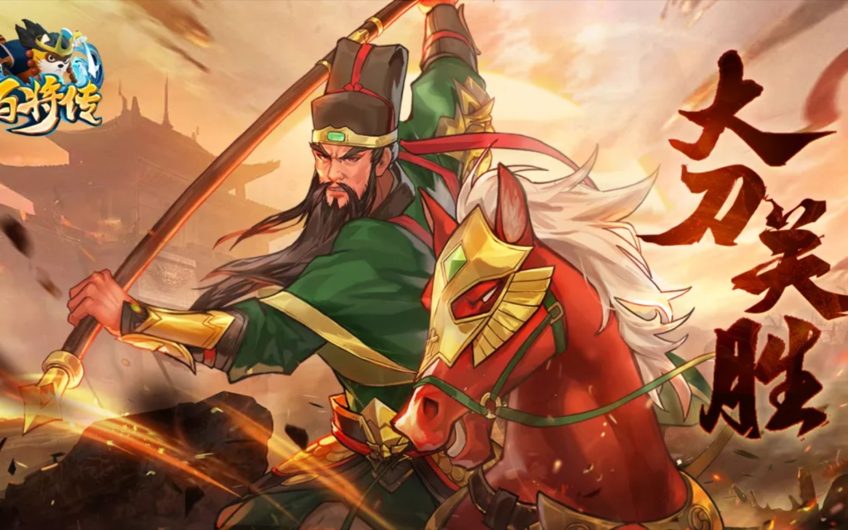 【补档】【终章】【小浣熊百将传奖卡开箱】小浣熊百将传充值给的奖卡
