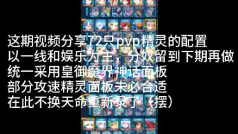 赛尔号14周年巅峰pvp精灵配置记录