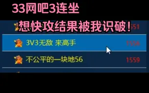 Download Video: 红警有个房间号称3V3无敌来对手，前期3人配合直接快攻还好被我识破！