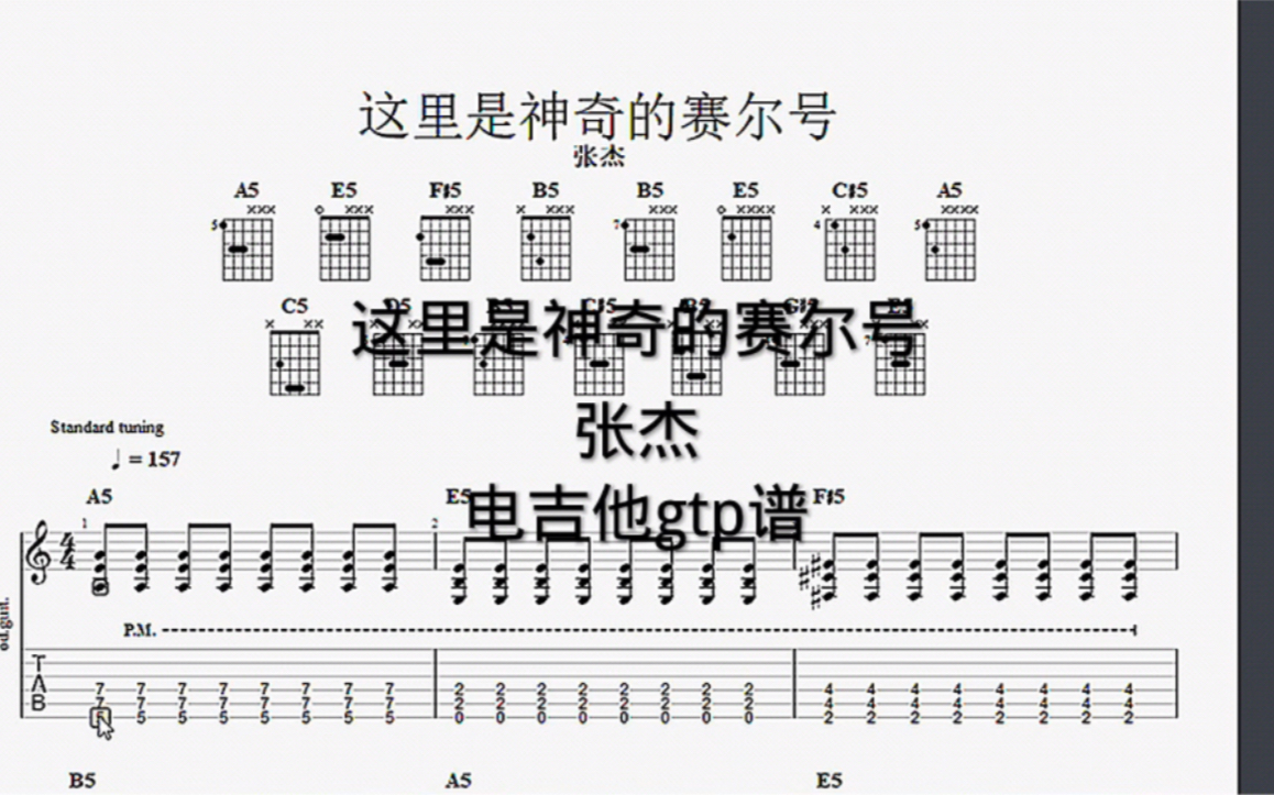 [图]张杰的这里是神奇的赛尔号电吉他谱