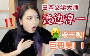 Download Video: 《钝感力》一本恶心全体女性的书｜一起看看日本恶臭普信男｜厌女气息太重令人窒息！