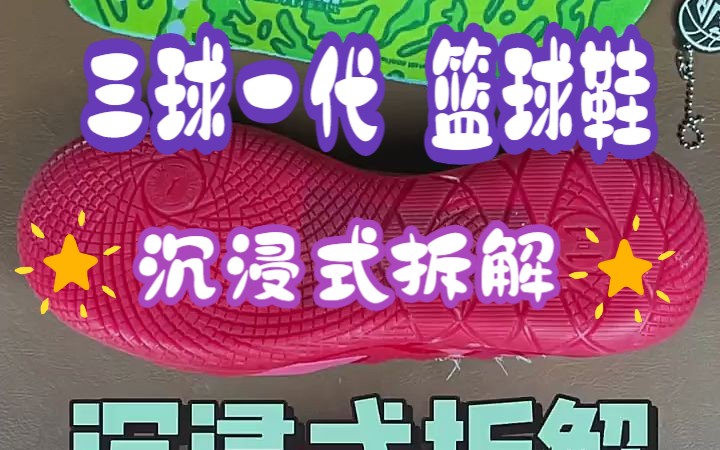 沉浸式拆解:纯原版本三球一代实战篮球鞋,让你了解每个细节!哔哩哔哩bilibili