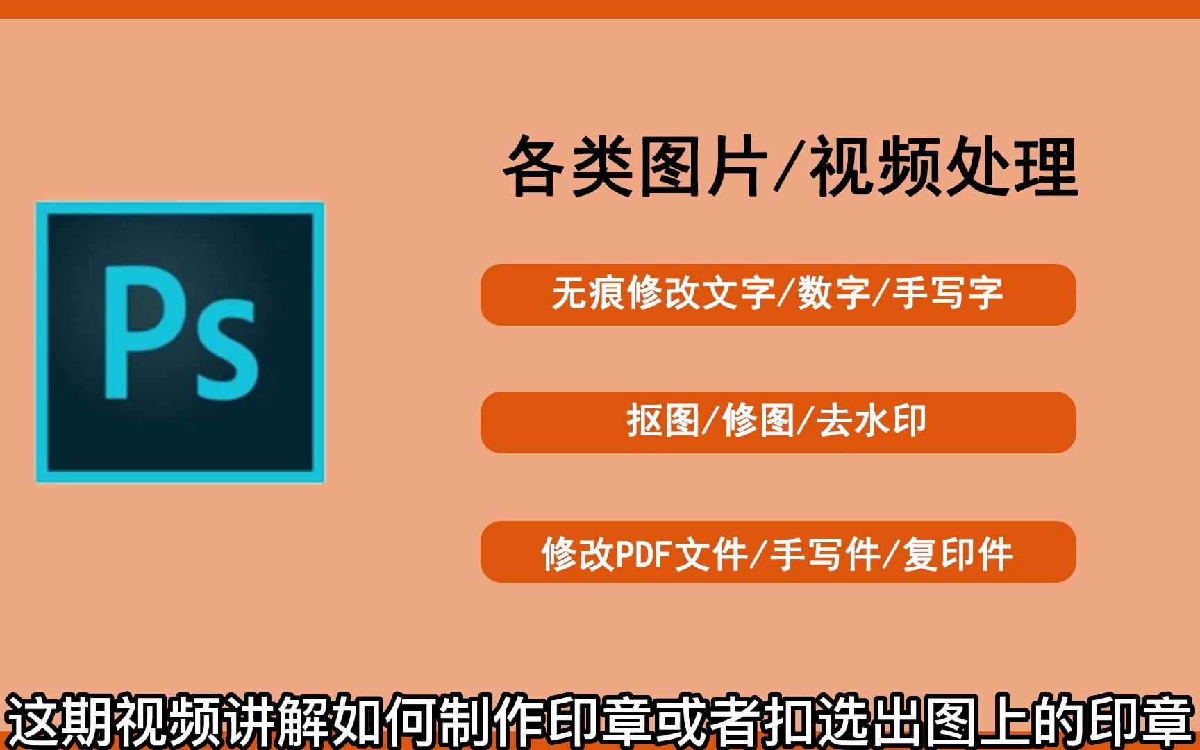 如何用PS制作印章修改印章扣章加章哔哩哔哩bilibili