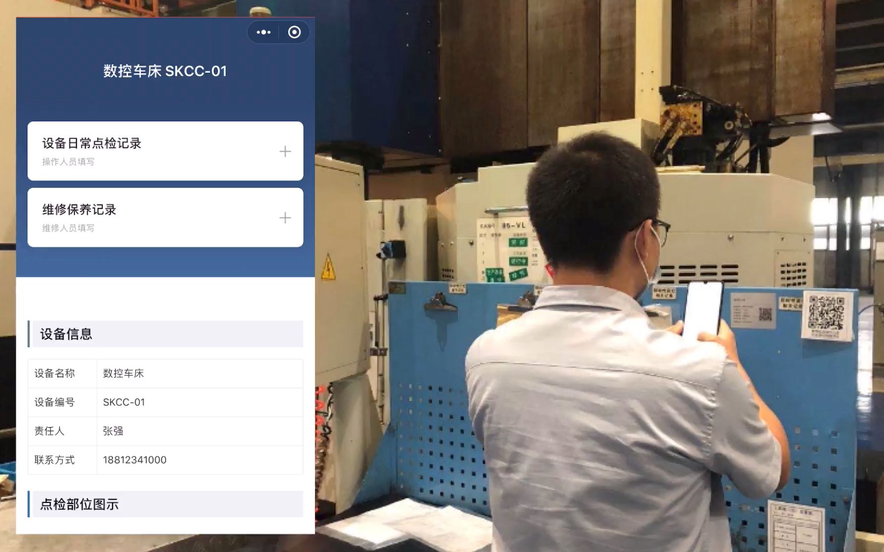 使用二维码实现生产设备日常巡检、点检、维护哔哩哔哩bilibili