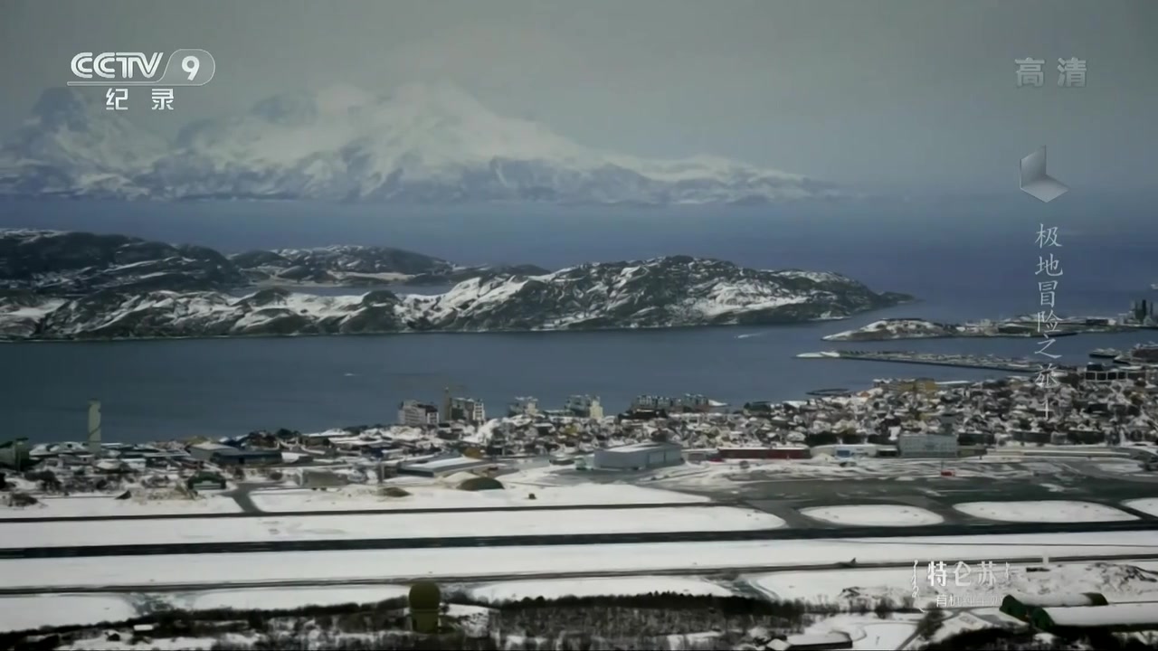 [图]【央视 1080P+高清】极地冒险之旅【3集纪录片】[高清版]