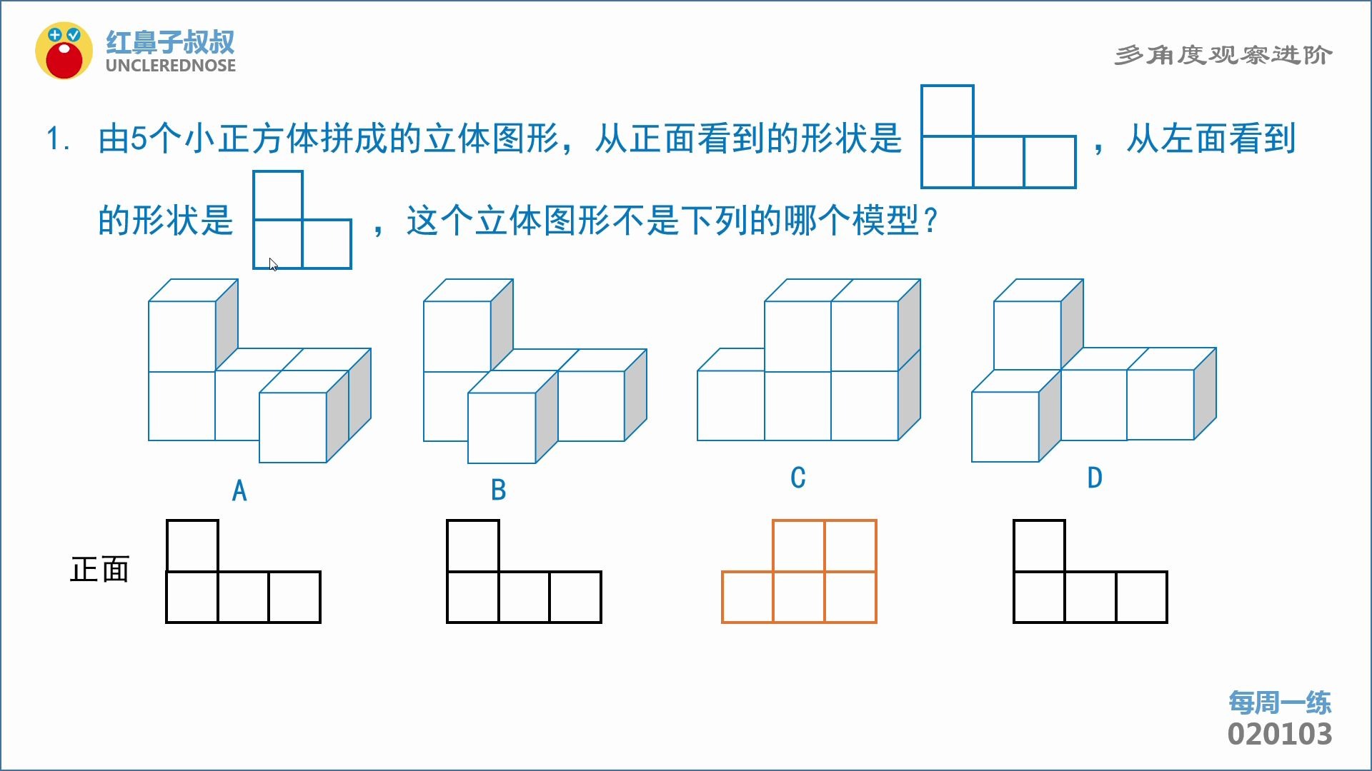 红鼻子叔叔奥数二年级上学期第3讲:《多角度观察进阶》哔哩哔哩bilibili