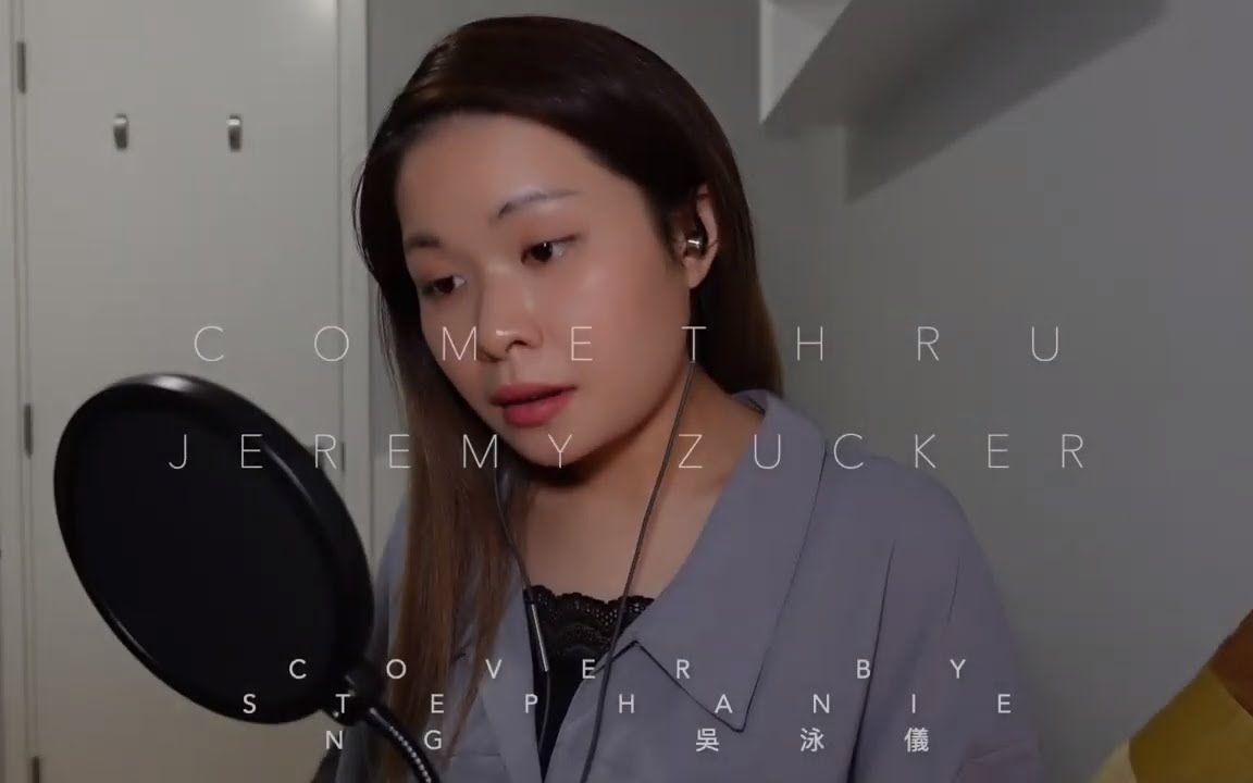 comethru jeremy zucker(cover 翻唱 by stephanie ng 吴泳仪)