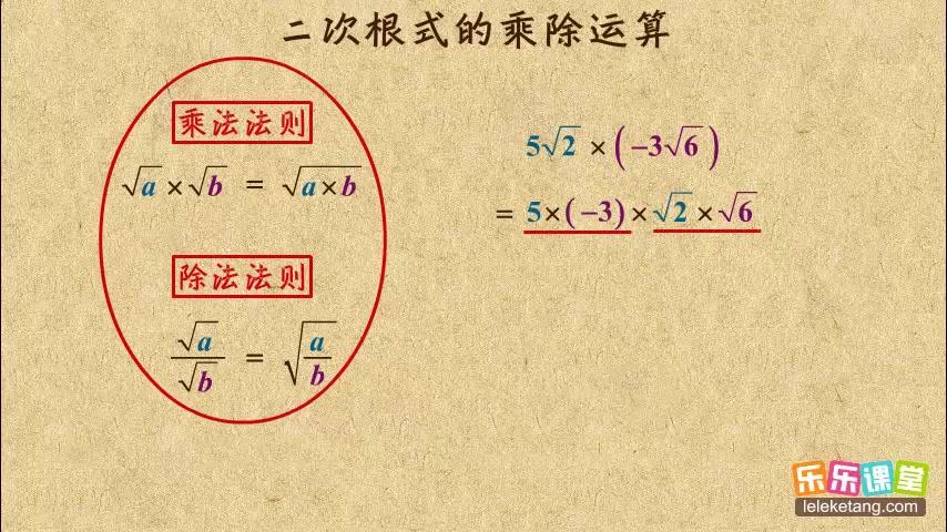 [图]秒杀名师 初中数学八年级下 二次根式的乘除运算