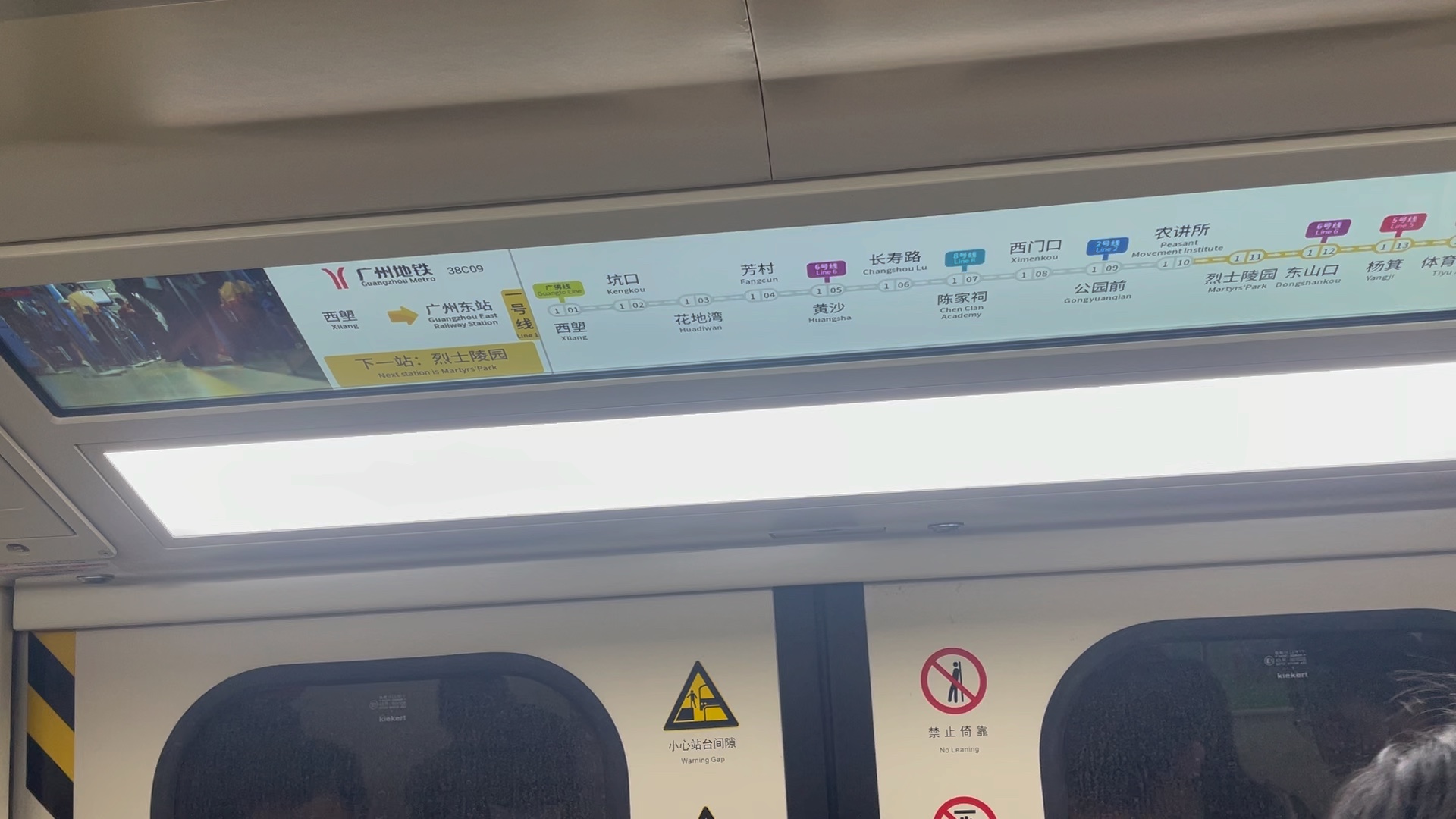 广州地铁1号线农讲所一烈士陵园