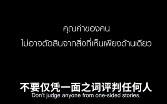 不要仅凭一面之词评判任何人,拒绝网络语言暴力!哔哩哔哩bilibili