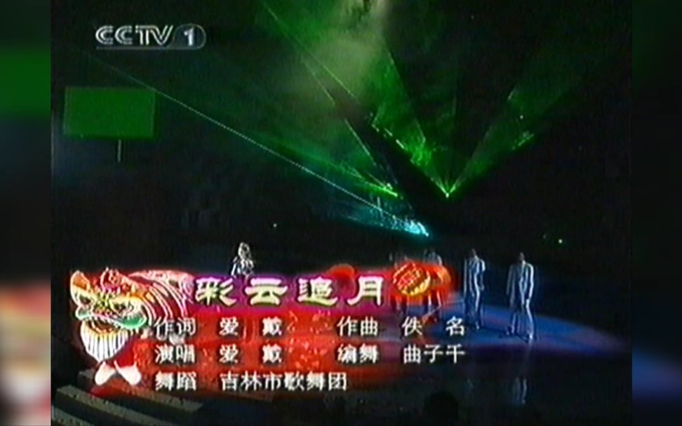 2003元宵晚会图片