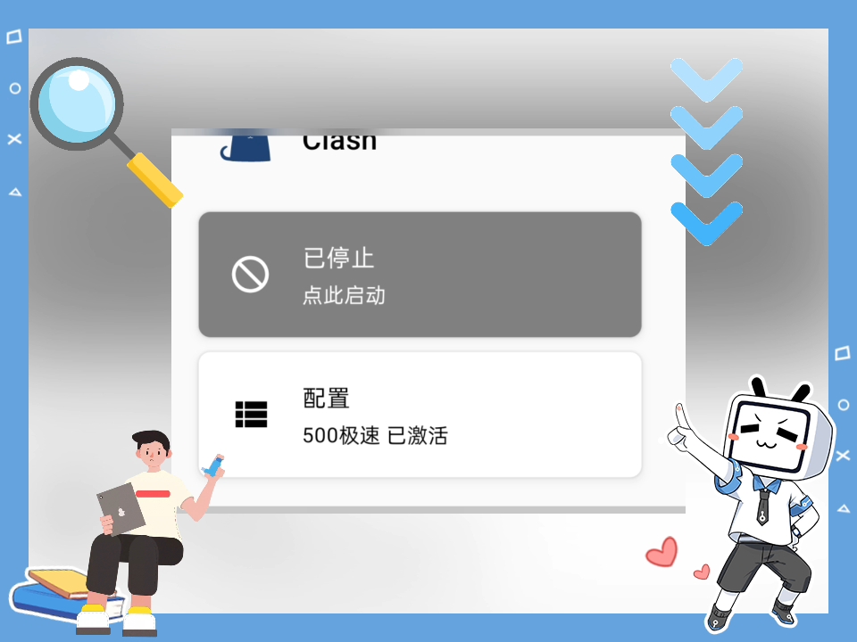 [图]clash配置可真方便！！