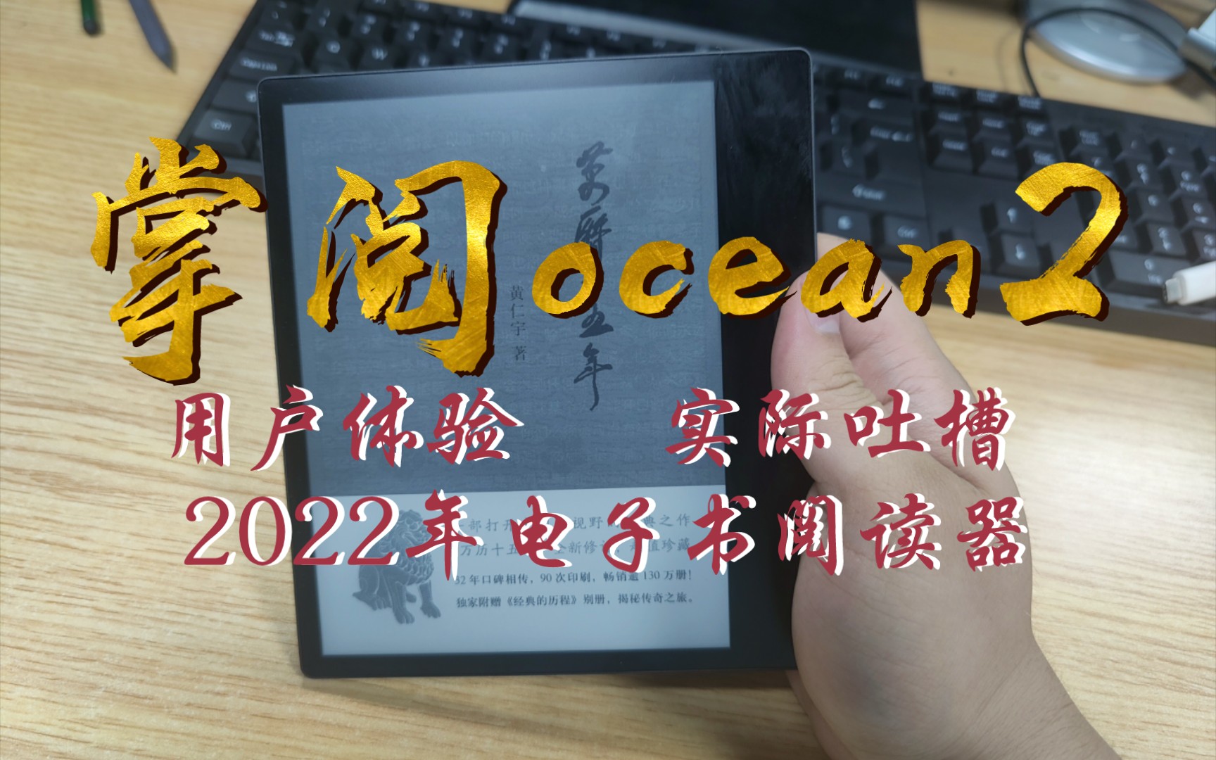 [图]掌阅ocean2用户的实际吐槽点 非推广