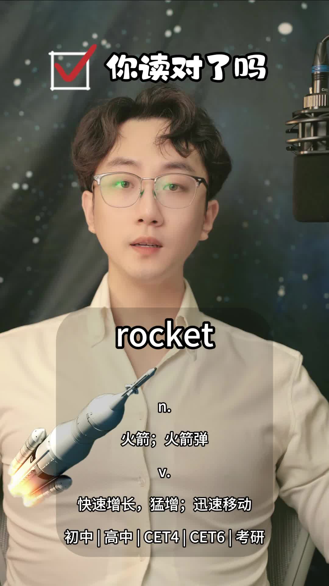 rocket你读对了吗?手机游戏热门视频