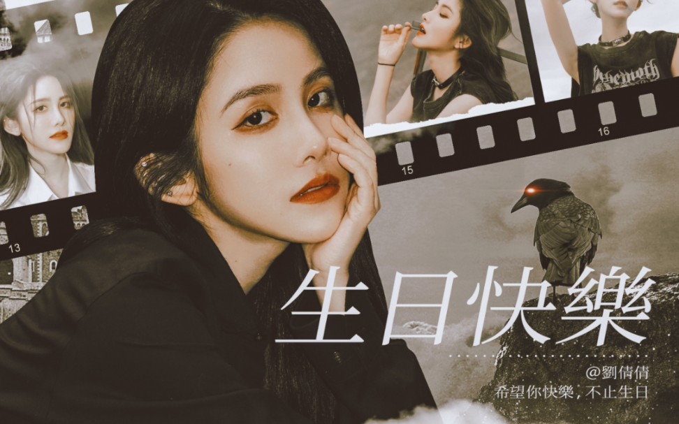 【刘倩倩】生日海报/图层展示/与你有关,皆是浪漫/别人用温柔来形容你