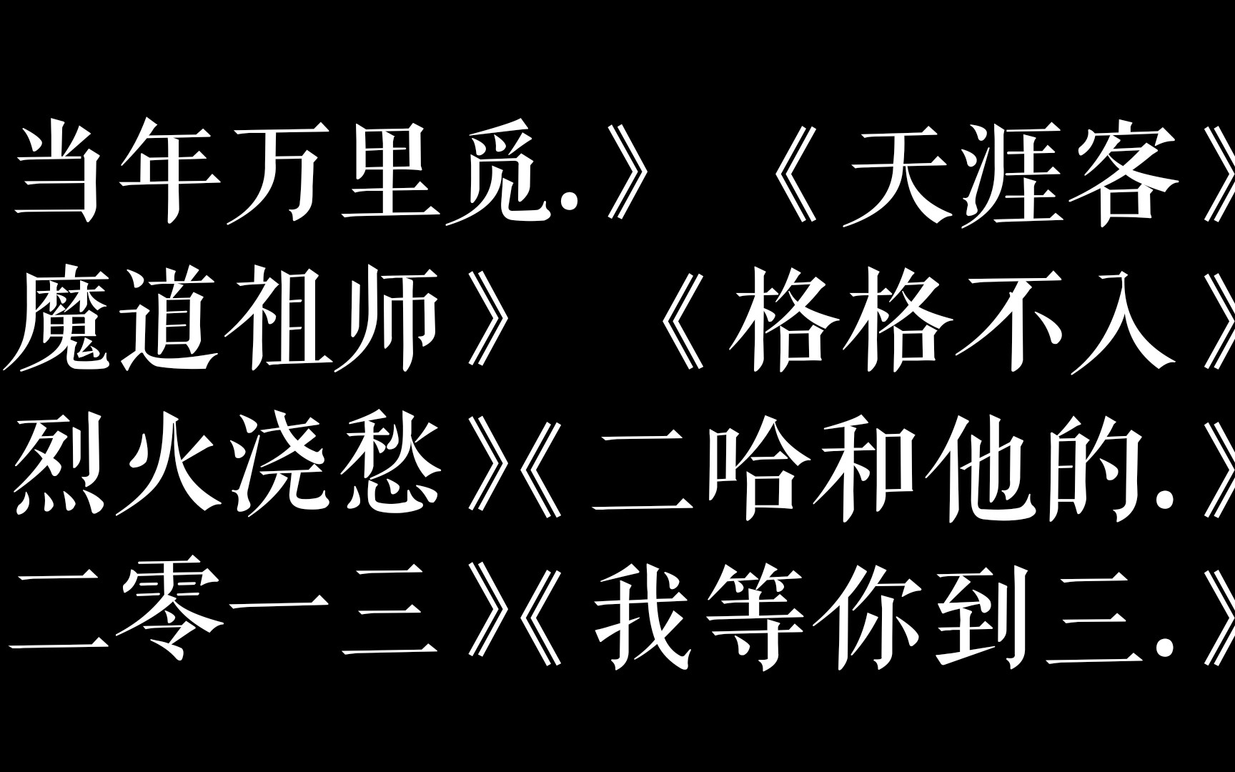原耽小说里文笔极佳的句子73第16期73投稿请私信73封面书名超长