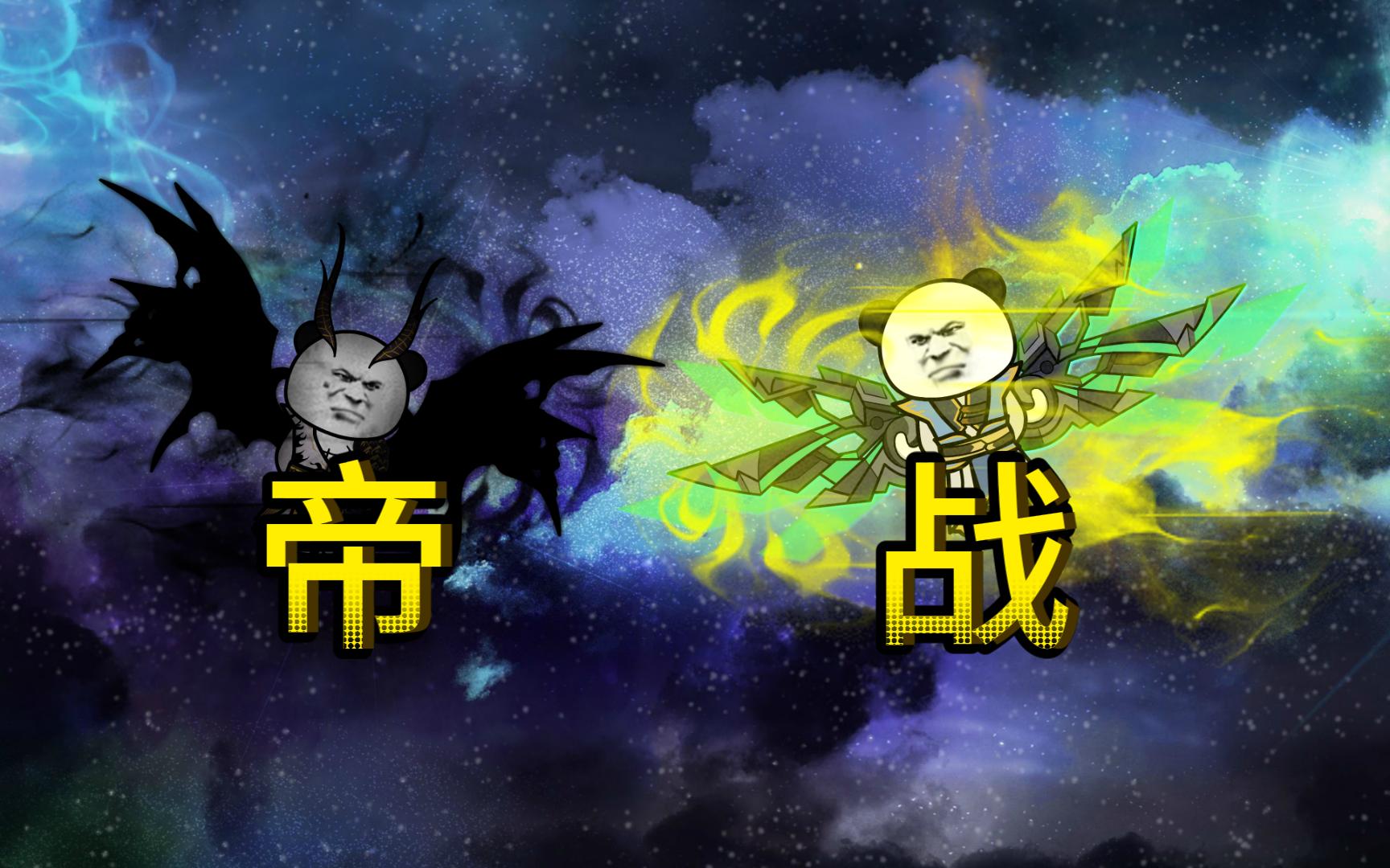 帝落时代,一人独战魔族半边天!!哔哩哔哩bilibili