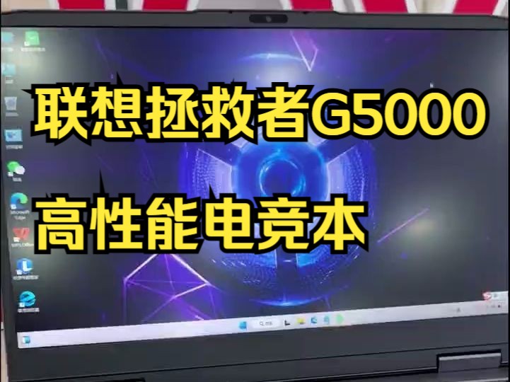 联想拯救者G5000高性能电竞本!真心推荐!哔哩哔哩bilibili