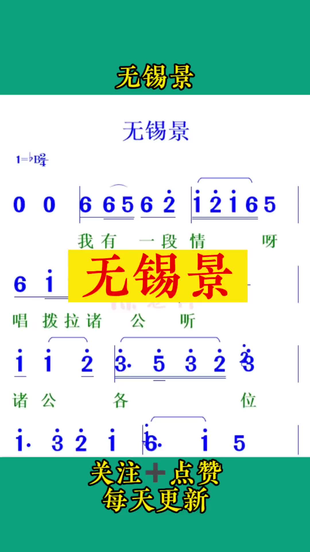 无锡景视唱唱谱简谱视唱零基础学唱歌动态谱简谱识谱教学抖音小助哔哩哔哩bilibili