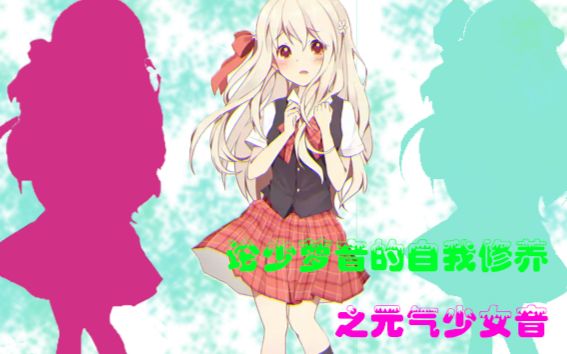 少萝音伪音教xia程jiang开头有一点牢骚可以跳过哦