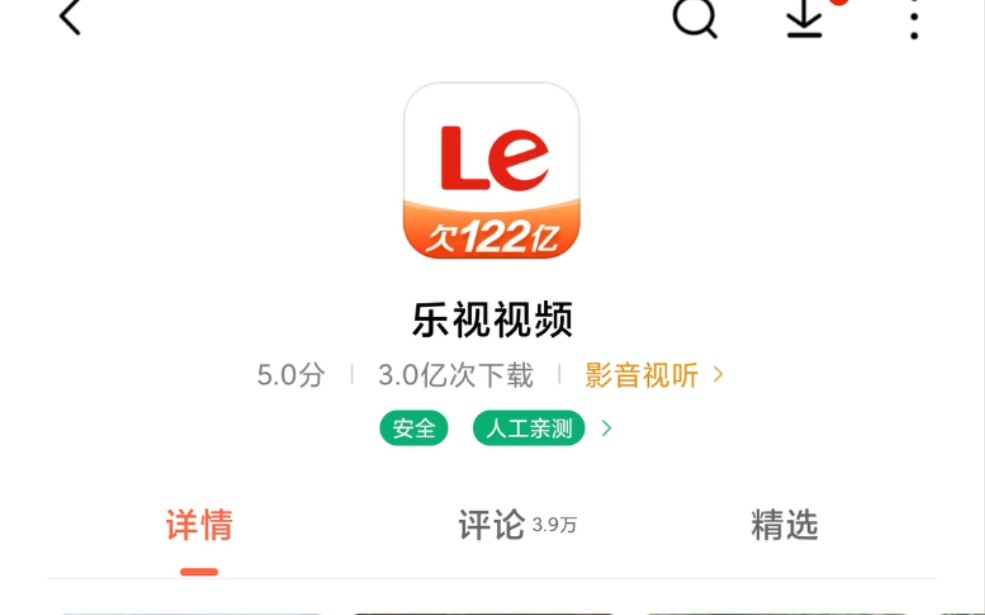 欠122亿的乐视APP还能看视频吗.哔哩哔哩bilibili