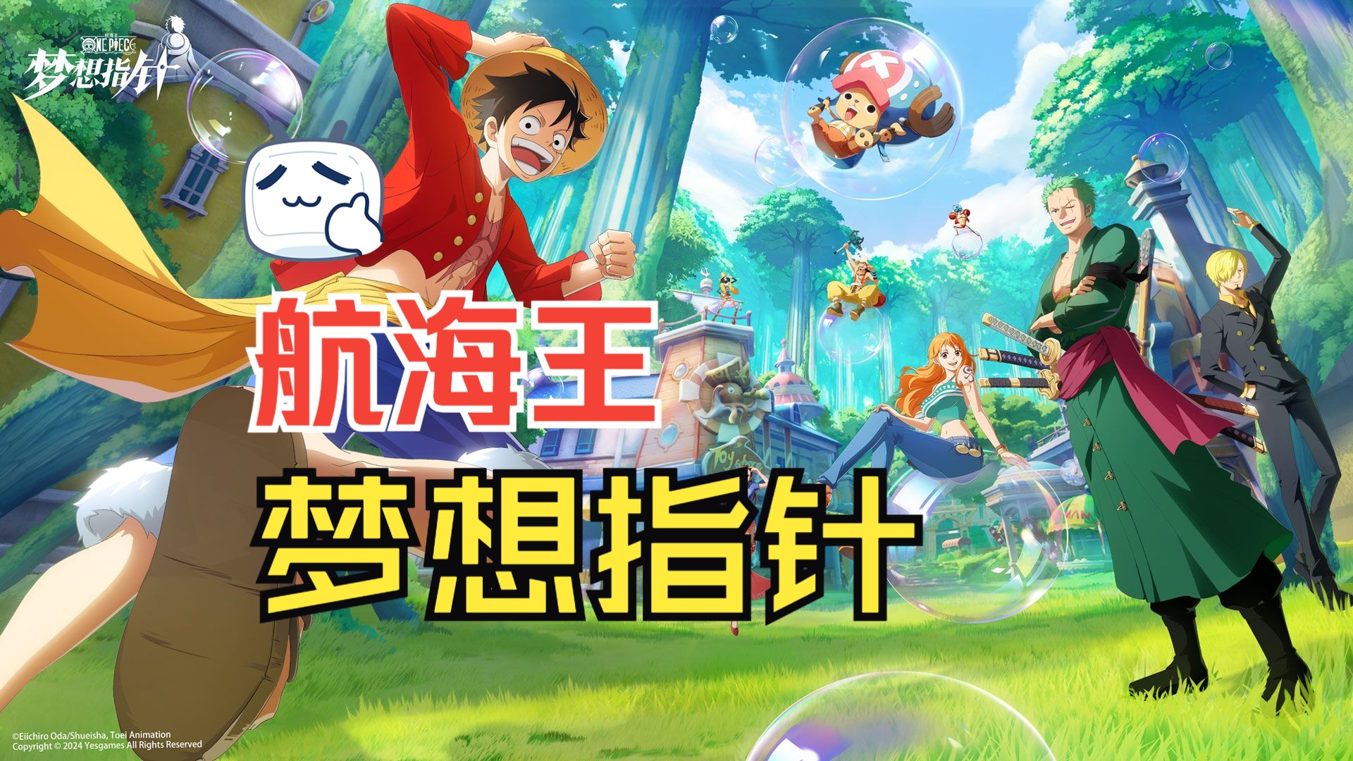 二次元手游《航海王:梦想指针》即将上线!