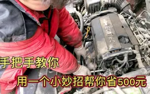 Télécharger la video: 车上的通病，容易少防冻液，修车店修要你500元，教你一个小妙招