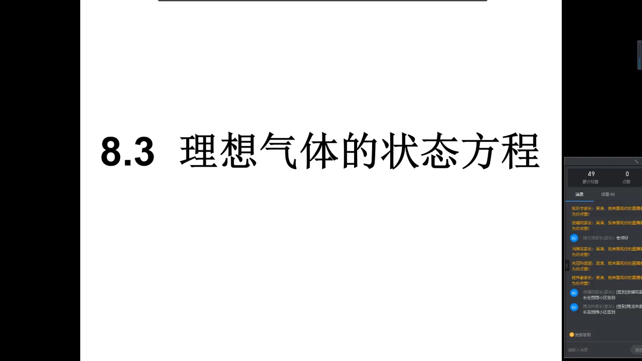 [图]8.3 理想气体的状态方程