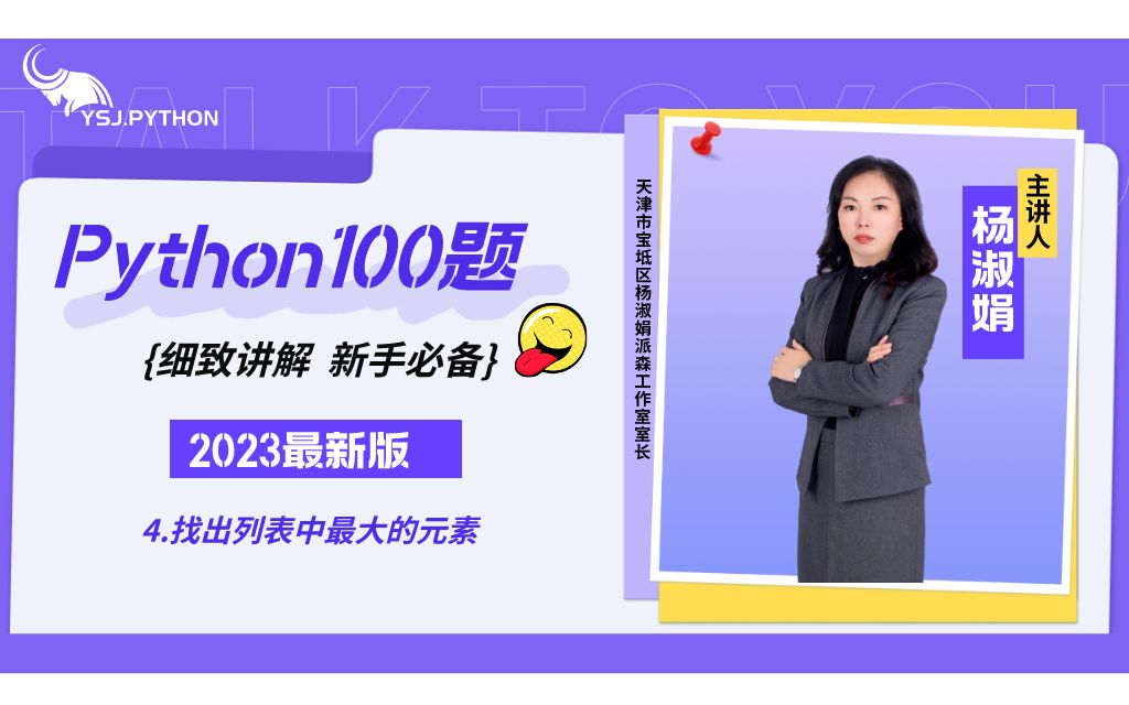 【Python100题】学习Python不睡觉也要刷完的100道经典实战编程真题,每日一练,必成大神哔哩哔哩bilibili