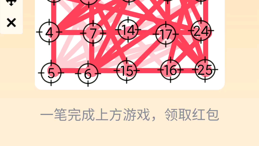 qq一笔画红包最难5x5快速解决_教学