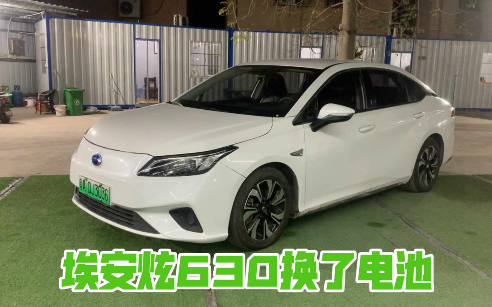 新能源二手车埃安炫630,19年底上牌营转非续航510,22年换过电池,宁德