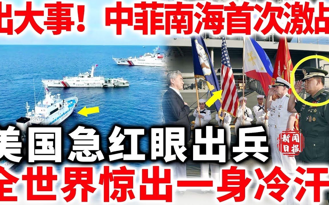 中美南海对峙图片