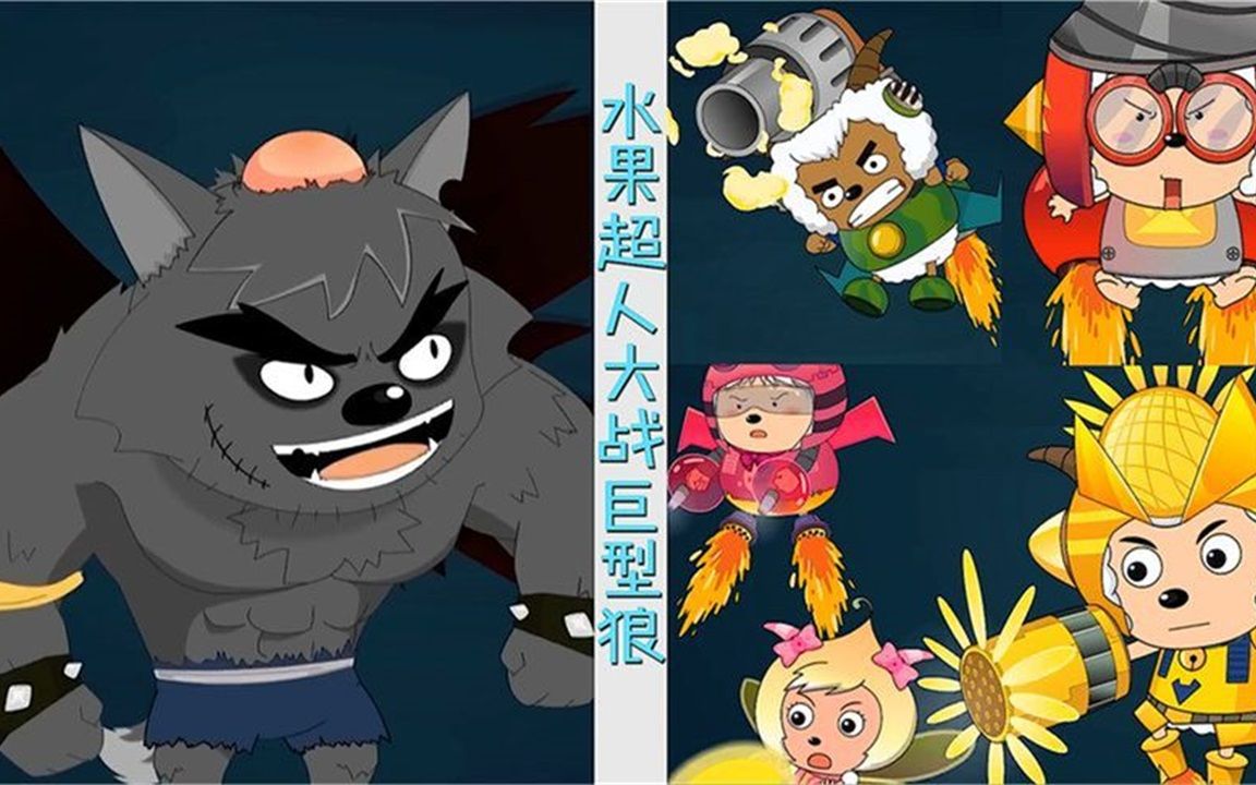 喜羊羊与灰太狼:灰太狼是个除了不会抓羊,很全能的狼!