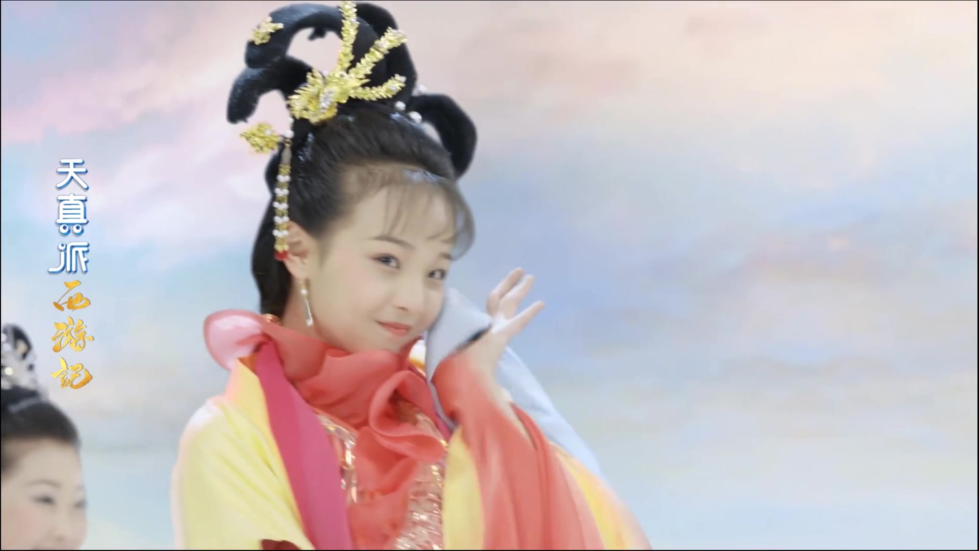 天真派西游记嫦娥cut04