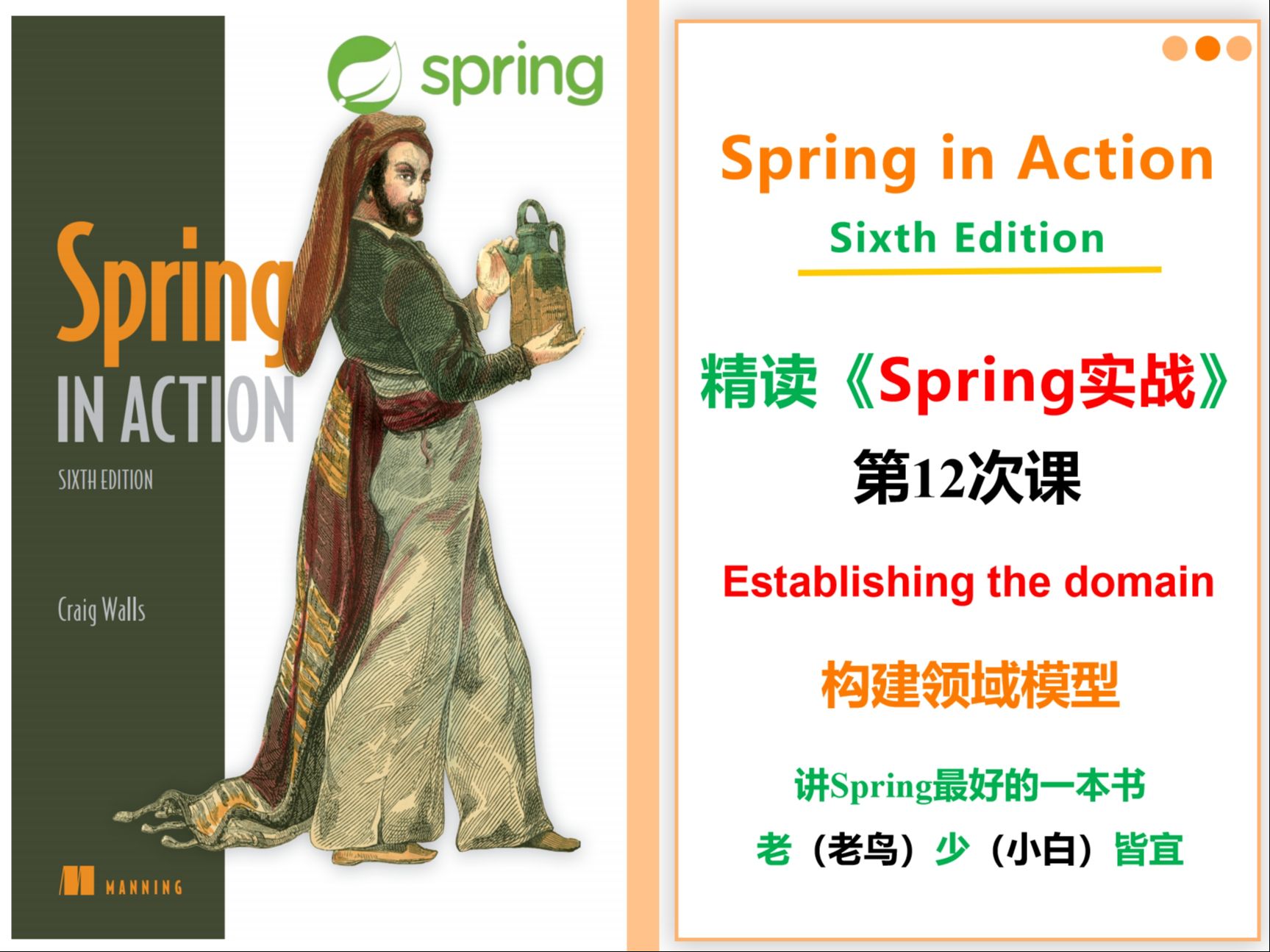 精读《Spring实战》:构建领域模型哔哩哔哩bilibili