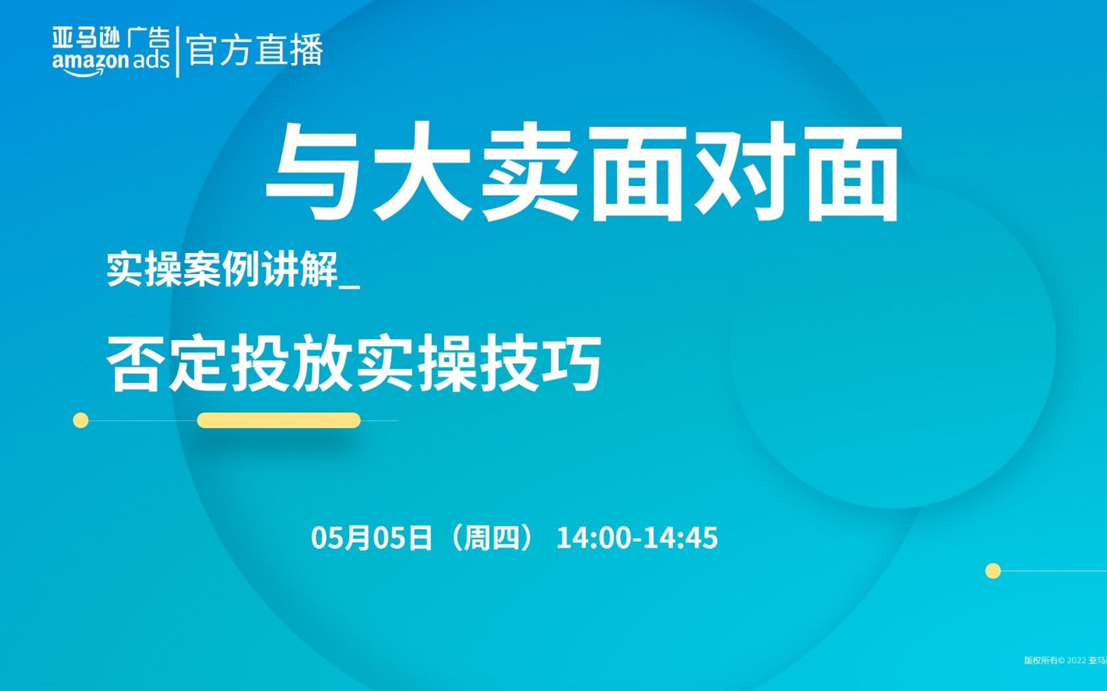 【与大卖面对面82】亚马逊广告否定投放运营实操技巧教程哔哩哔哩bilibili