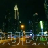 【迪拜夜景】极其舒适的夜间驾驶 | 高清 | Sheikh Zayed 快速路驾驶体验 | 2.5倍速