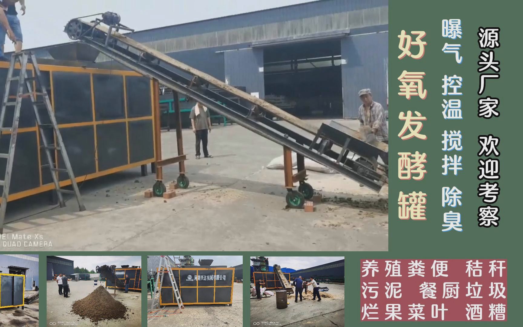 农业废弃物农家肥发酵罐,占地面积小,产量大.