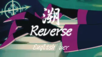 Download Video: 【AI Alastor】溯 Reverse 独唱版