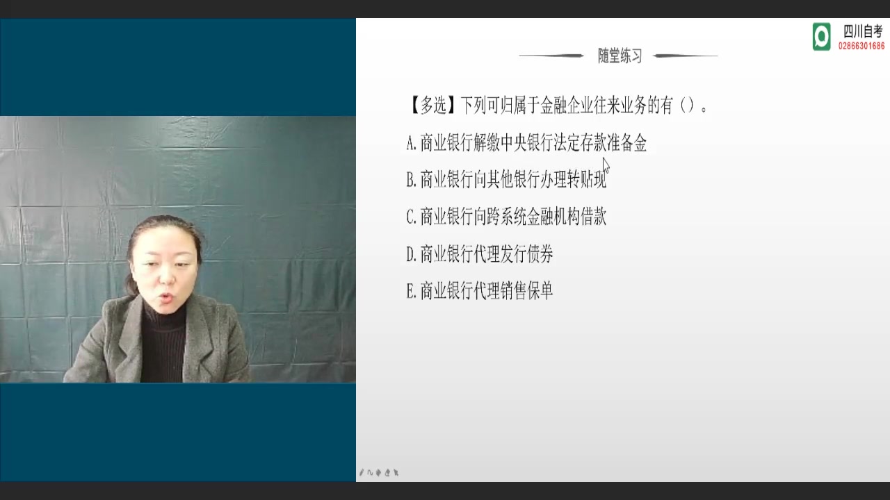 金融学自考统考科目00078银行会计学 【最全复习视频四川刘老斯免费分享】哔哩哔哩bilibili