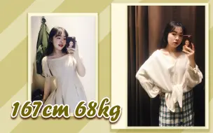 Download Video: 【凝酱】167cm 68kg 一起去看看 ZARA UR 优衣库 HM有什么好看的春季新品！四家快时尚品牌对比 / 试衣间试穿