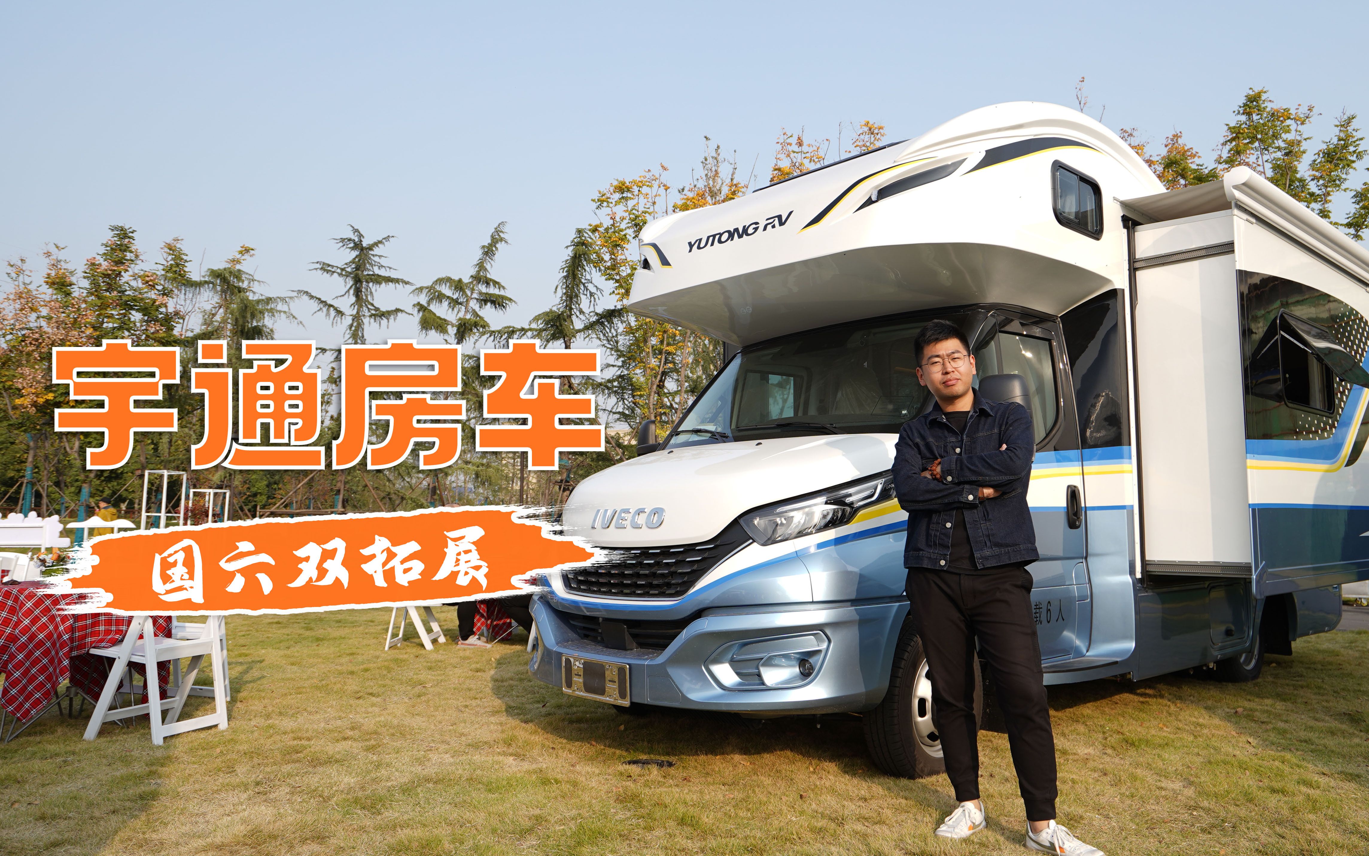 宇通c630国六双拓展房车,大空间高配置,不可错过的大厂房车!