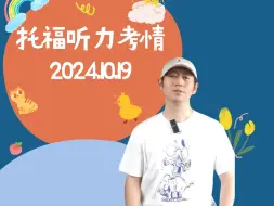 Descargar video: 10.19托福听力考情丨生物这回爆炸了❗️