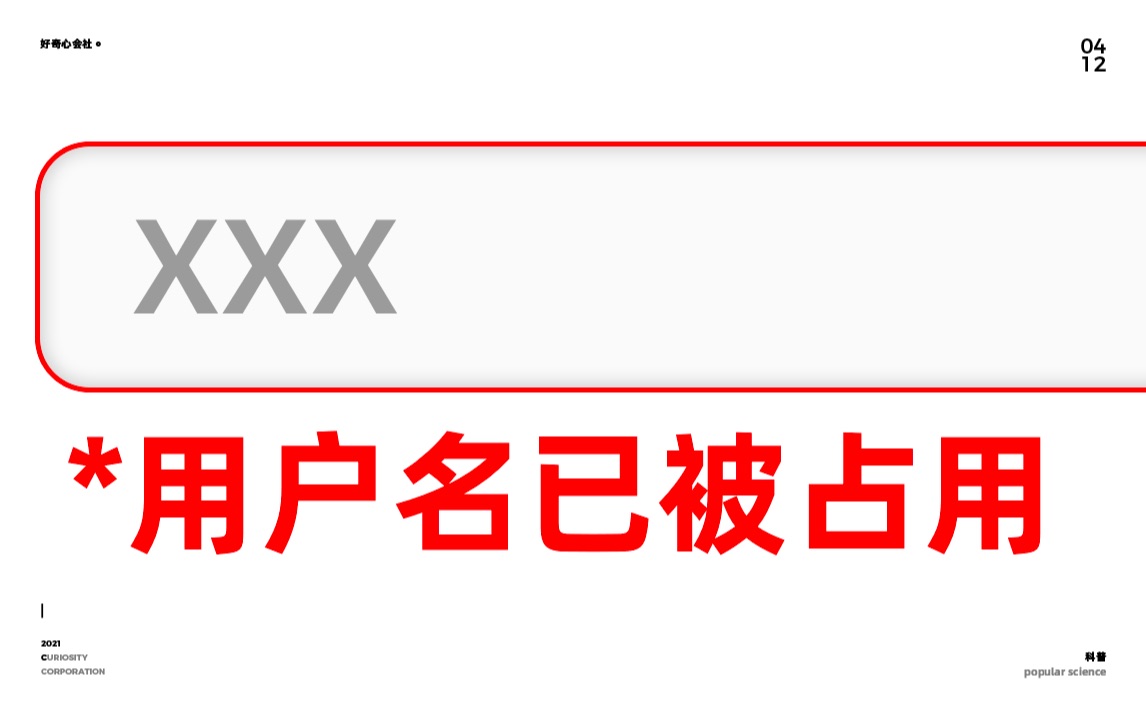 名字会被我们用完吗?哔哩哔哩bilibili