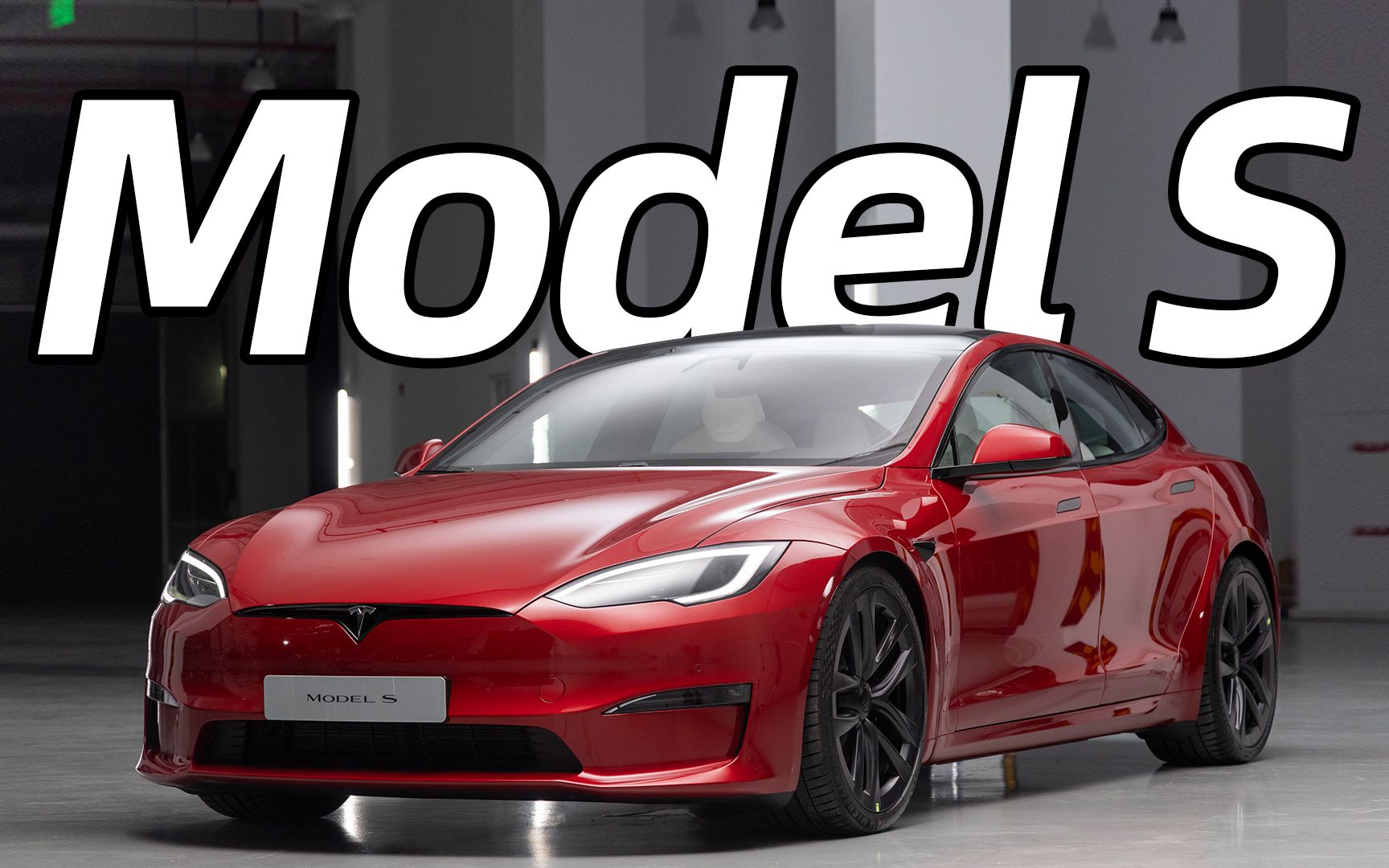 特斯拉 model s plaid 快速体验!到底升级了啥?