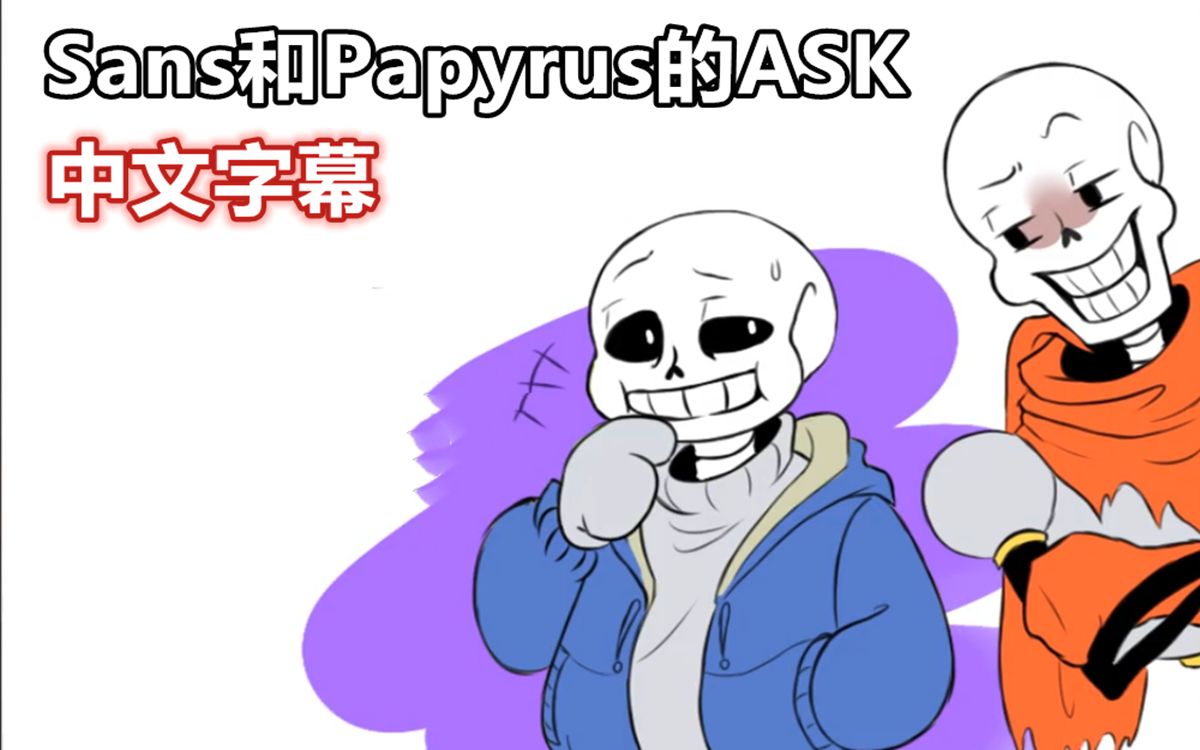 papyrus×sans文图片