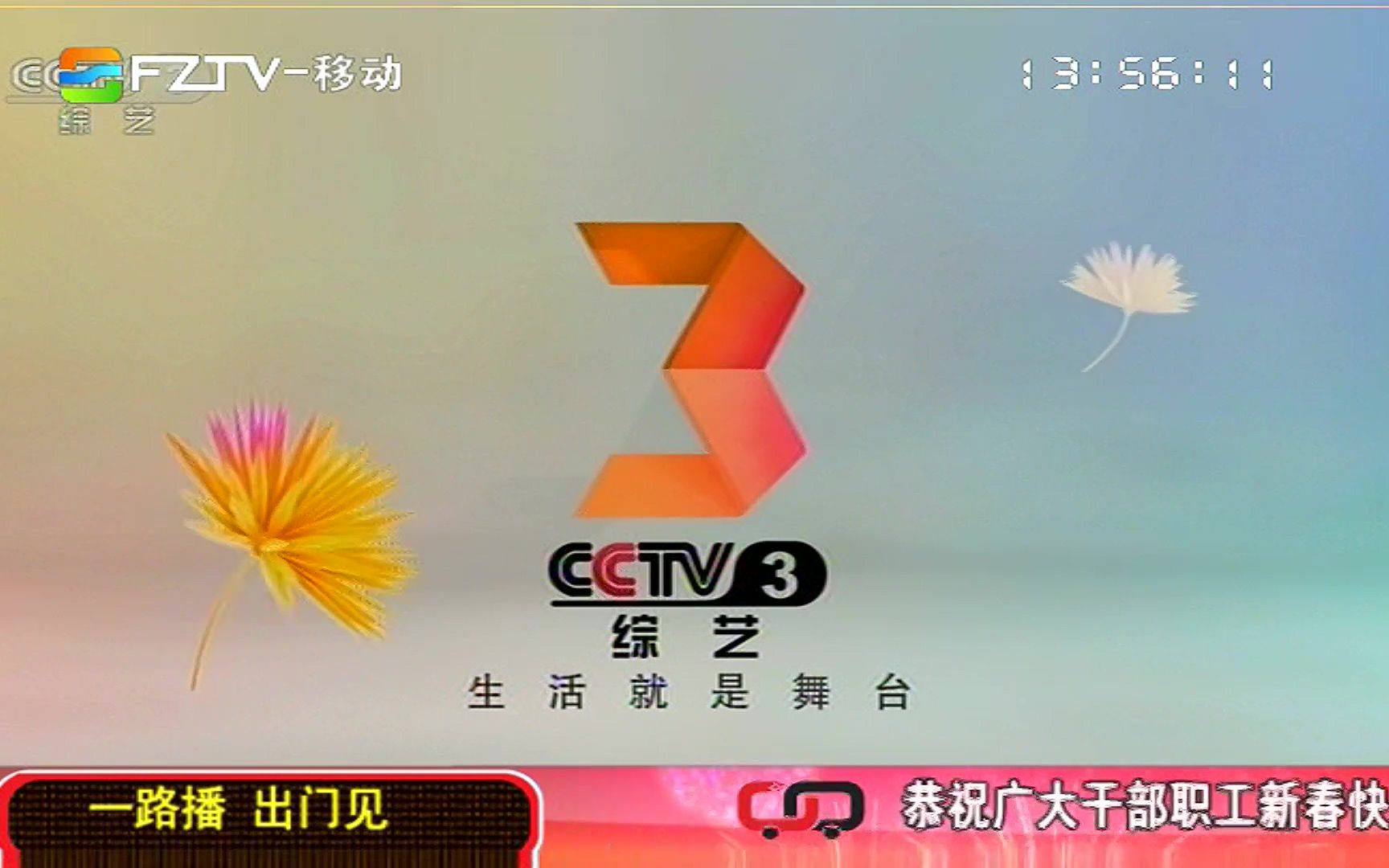 福州移动频道转播CCTV3 190210哔哩哔哩bilibili