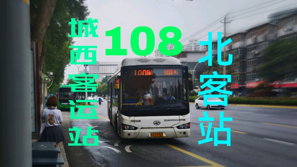 西安108路公交车线路图图片