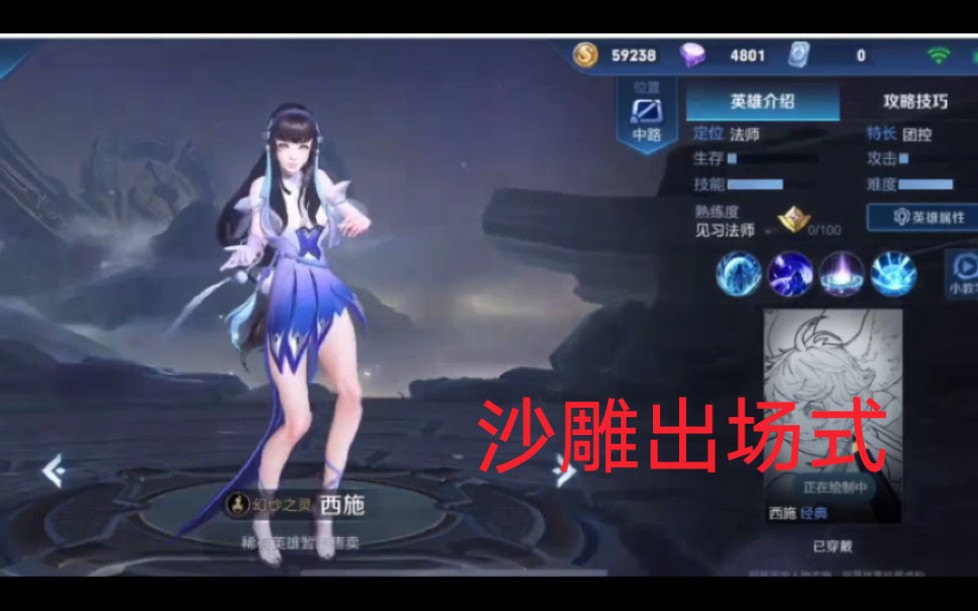 王者荣耀 这西施出场咋那么沙雕呢!好中二哦